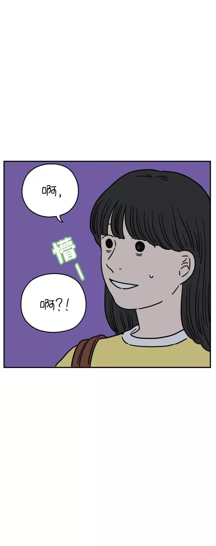 《29岁的我们》[第111话] 顺其自然（中） 第48页