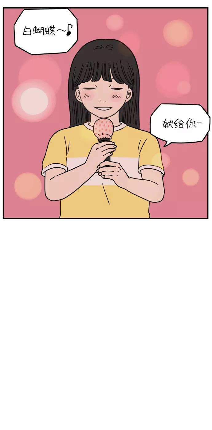 《29岁的我们》[第111话] 顺其自然（中） 第2页