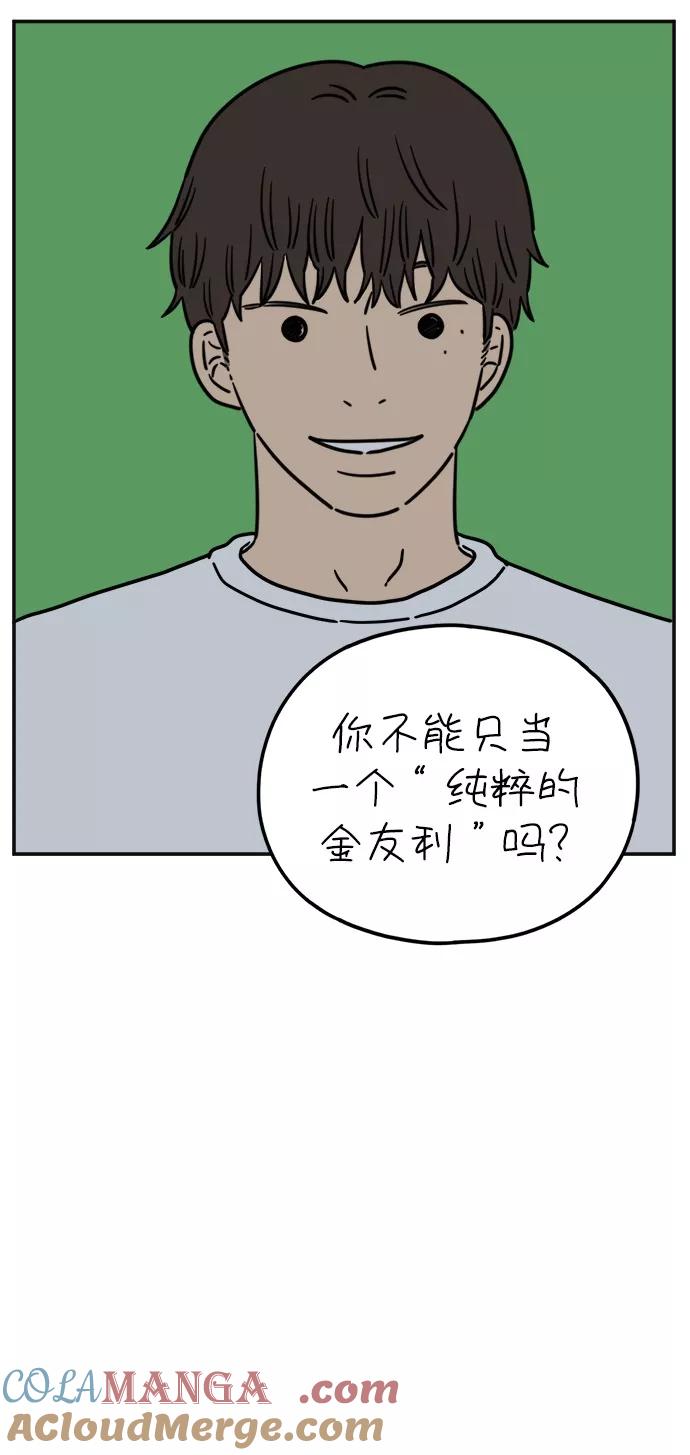 《29岁的我们》[第111话] 顺其自然（中） 第55页