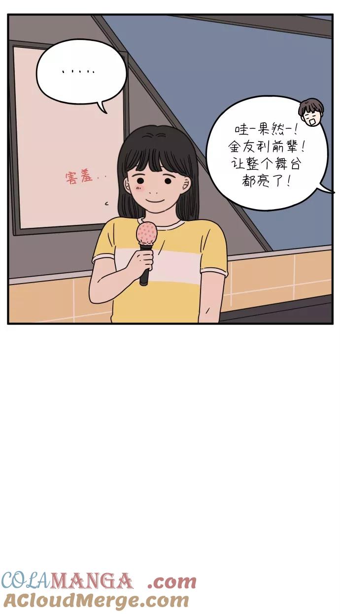 《29岁的我们》[第111话] 顺其自然（中） 第7页