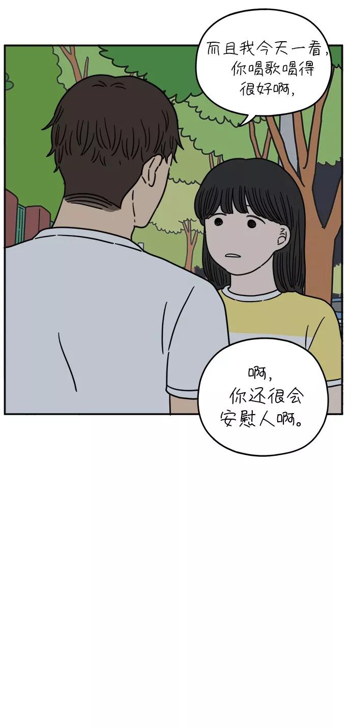 《29岁的我们》[第111话] 顺其自然（中） 第56页
