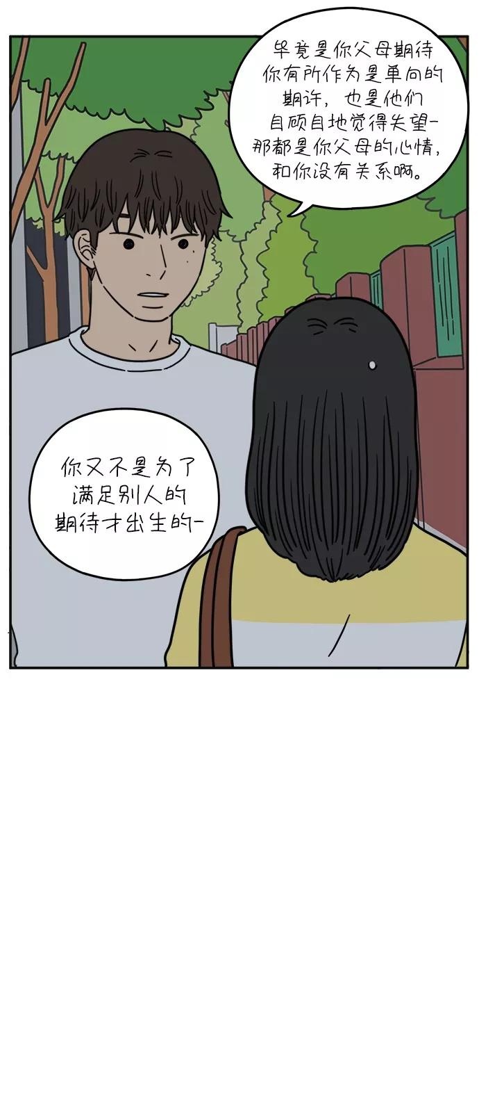 《29岁的我们》[第111话] 顺其自然（中） 第53页