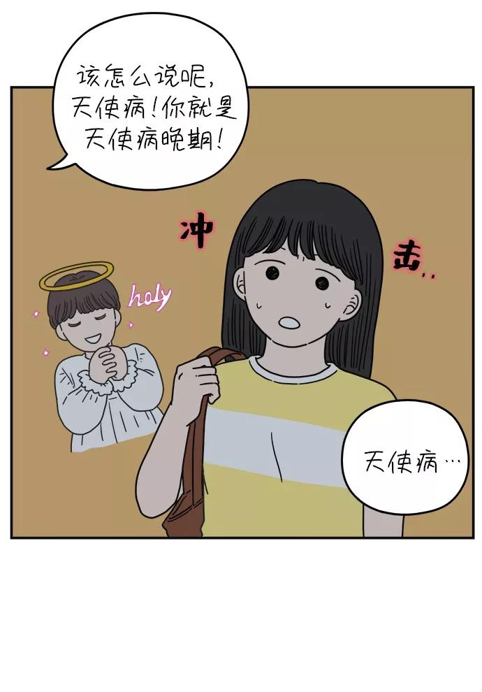 《29岁的我们》[第111话] 顺其自然（中） 第50页