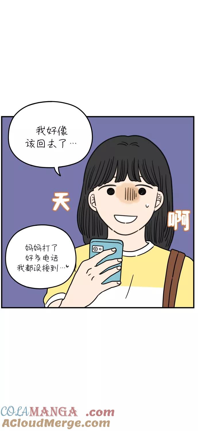 《29岁的我们》[第111话] 顺其自然（中） 第19页