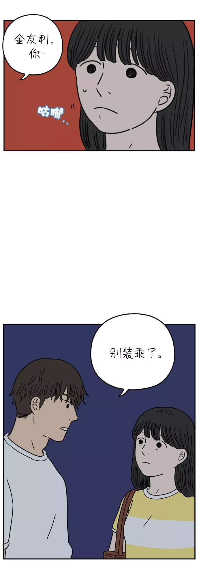 《29岁的我们》[第111话] 顺其自然（中） 第47页