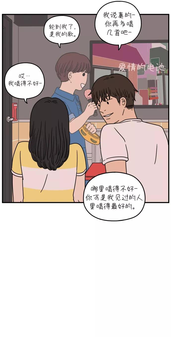 《29岁的我们》[第111话] 顺其自然（中） 第12页