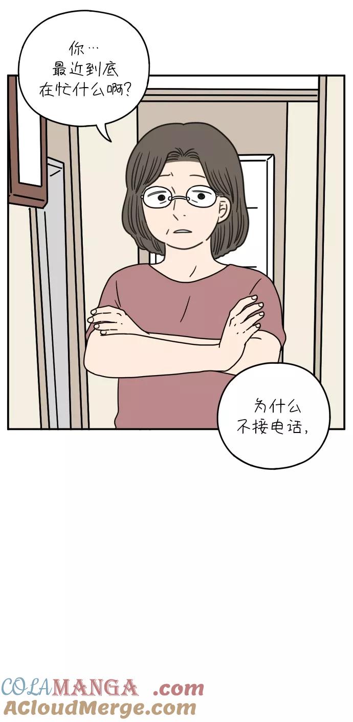 《29岁的我们》[第111话] 顺其自然（中） 第64页
