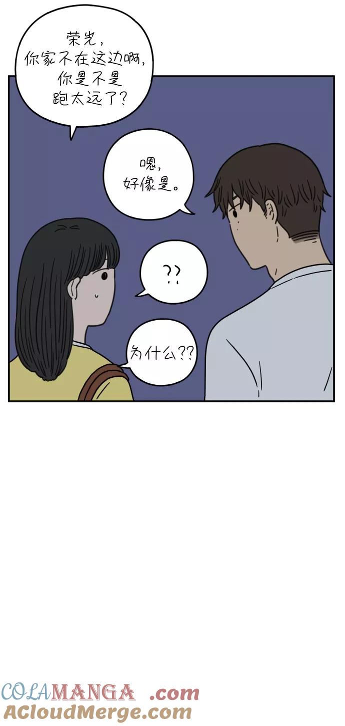 《29岁的我们》[第111话] 顺其自然（中） 第43页