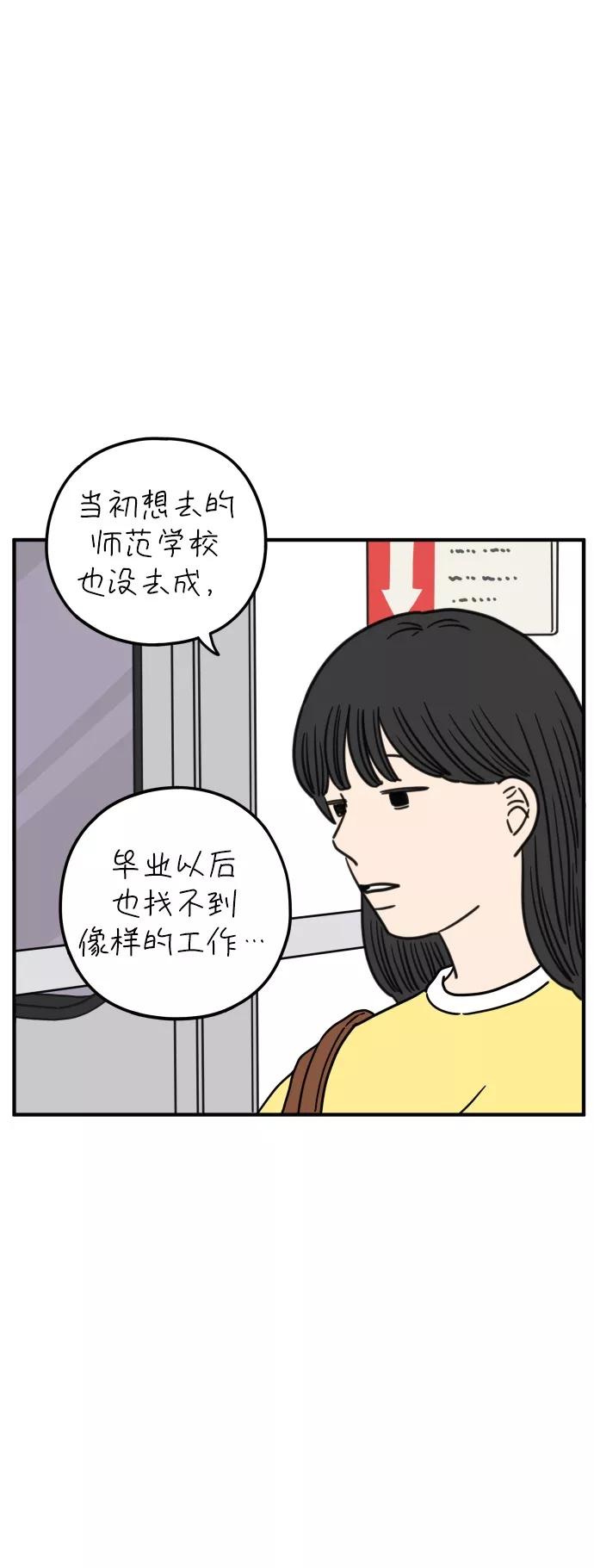 《29岁的我们》[第111话] 顺其自然（中） 第35页