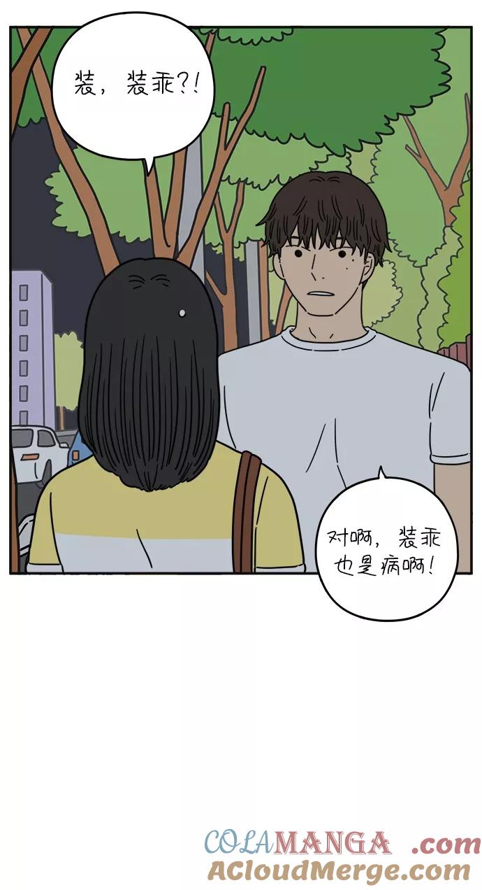 《29岁的我们》[第111话] 顺其自然（中） 第49页