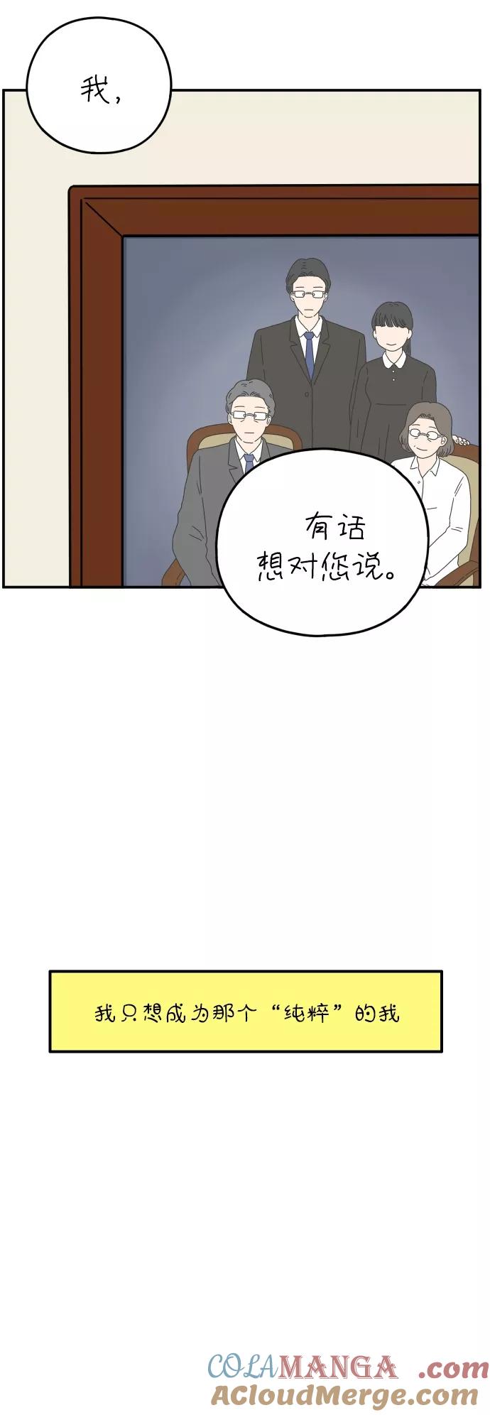 《29岁的我们》[第111话] 顺其自然（中） 第67页