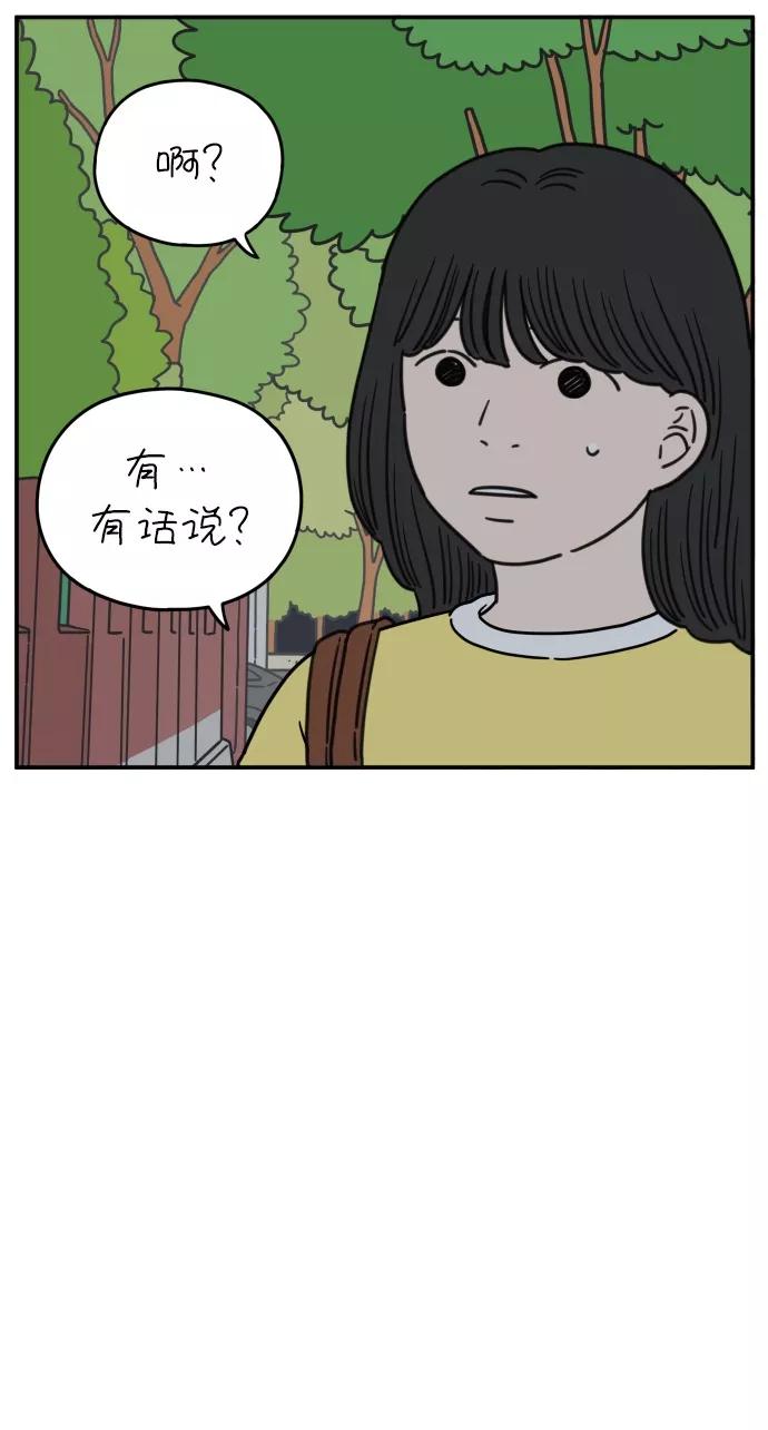 《29岁的我们》[第111话] 顺其自然（中） 第45页