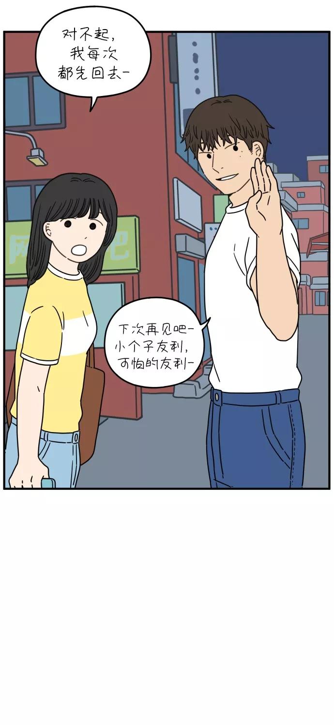 《29岁的我们》[第111话] 顺其自然（中） 第21页