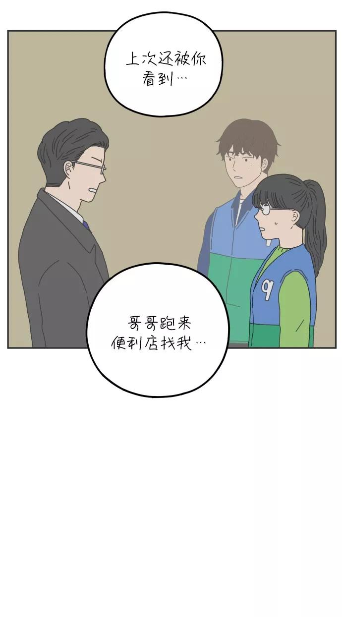 《29岁的我们》[第111话] 顺其自然（中） 第30页