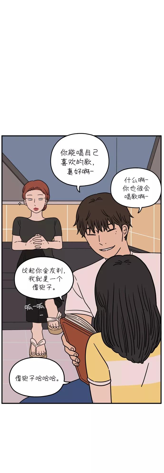 《29岁的我们》[第111话] 顺其自然（中） 第15页