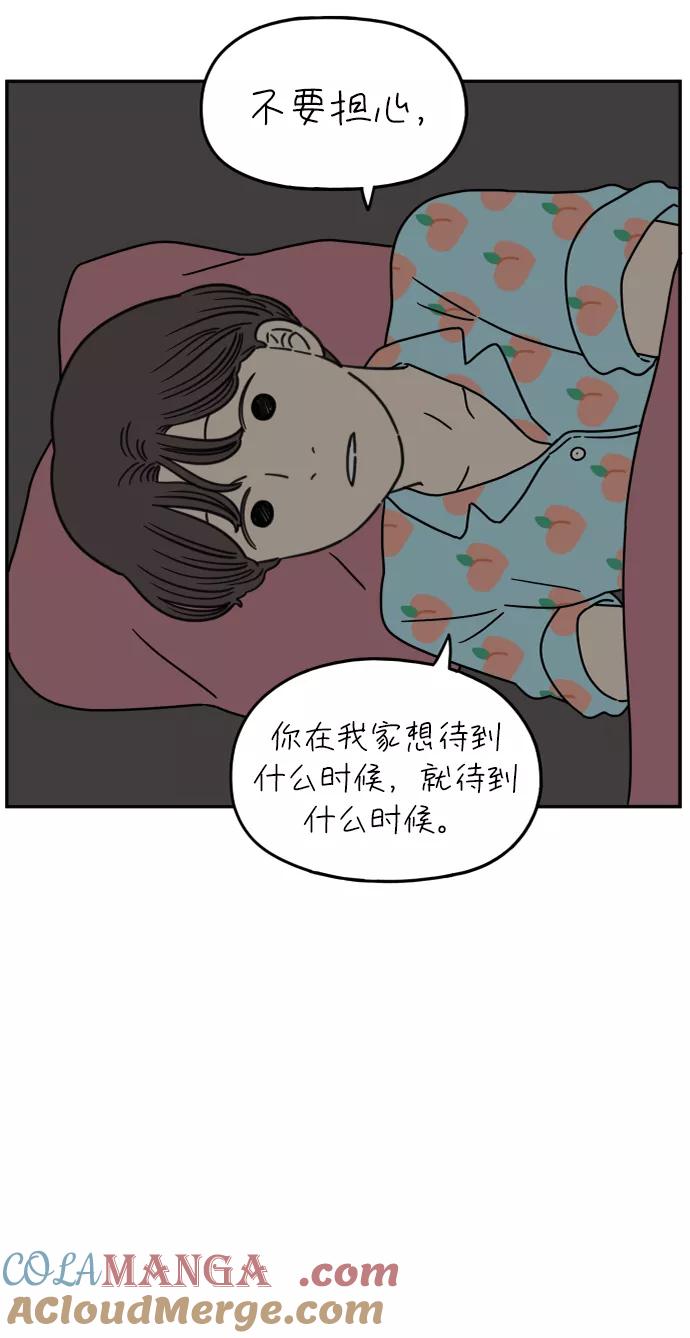 《29岁的我们》[第112话] 顺其自然（下） 第13页