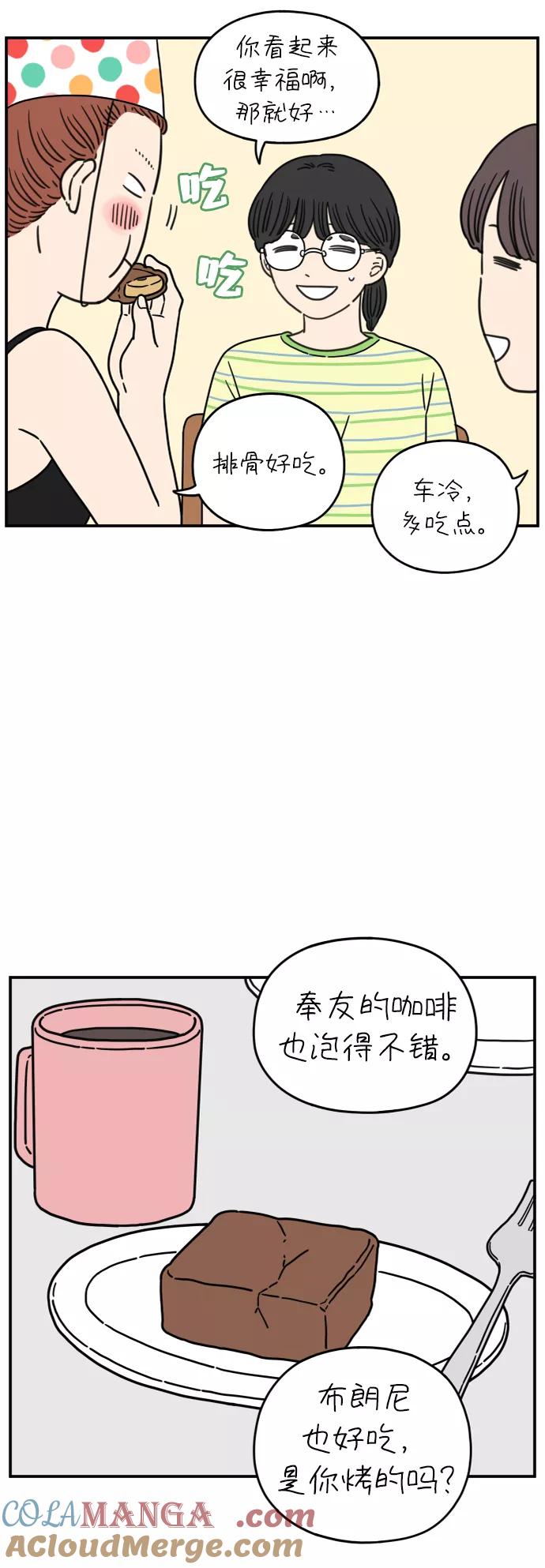 《29岁的我们》[第112话] 顺其自然（下） 第52页