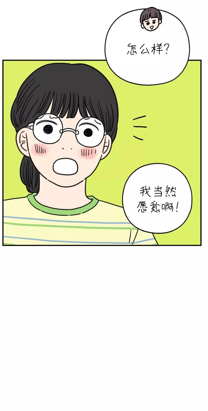 《29岁的我们》[第112话] 顺其自然（下） 第62页