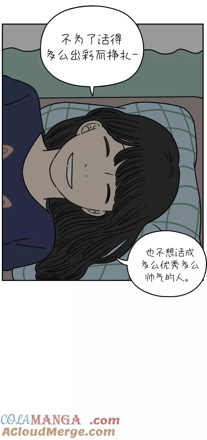 《29岁的我们》[第112话] 顺其自然（下） 第34页