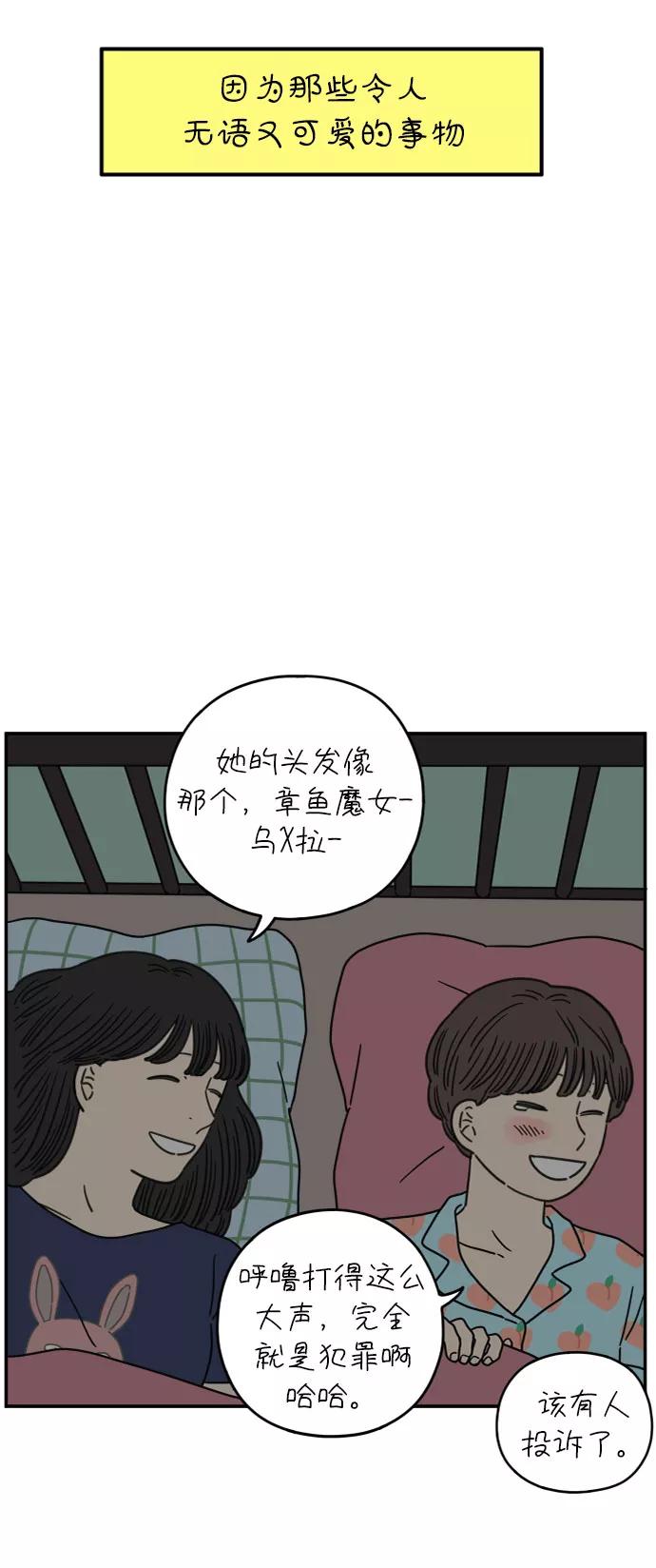 《29岁的我们》[第112话] 顺其自然（下） 第38页