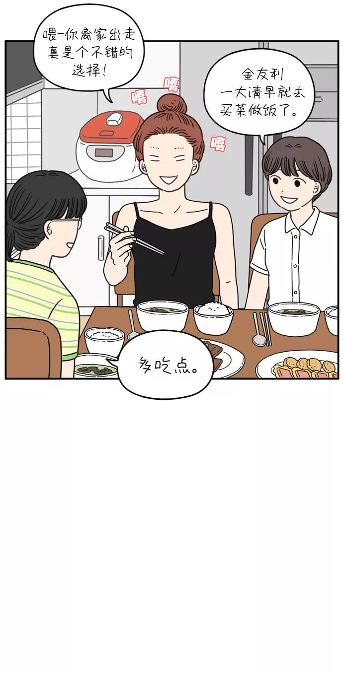 《29岁的我们》[第112话] 顺其自然（下） 第45页
