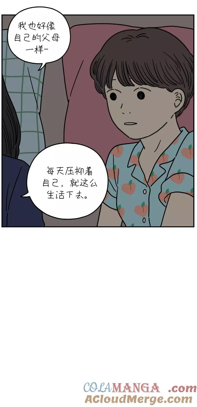 《29岁的我们》[第112话] 顺其自然（下） 第31页