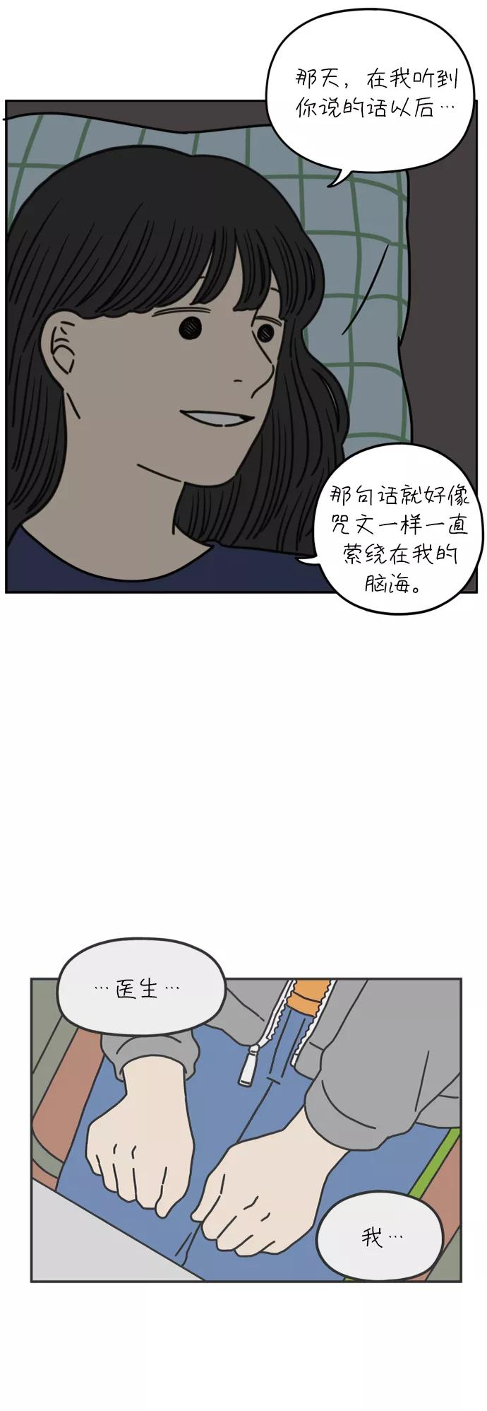 《29岁的我们》[第112话] 顺其自然（下） 第24页