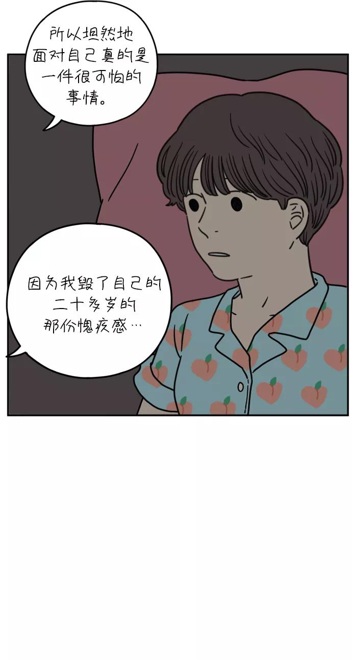 《29岁的我们》[第112话] 顺其自然（下） 第27页