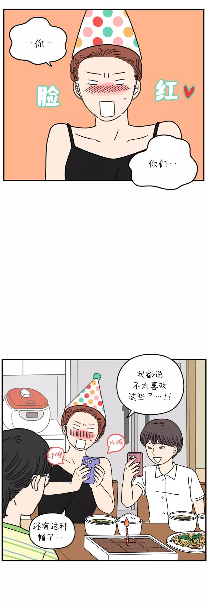 《29岁的我们》[第112话] 顺其自然（下） 第50页