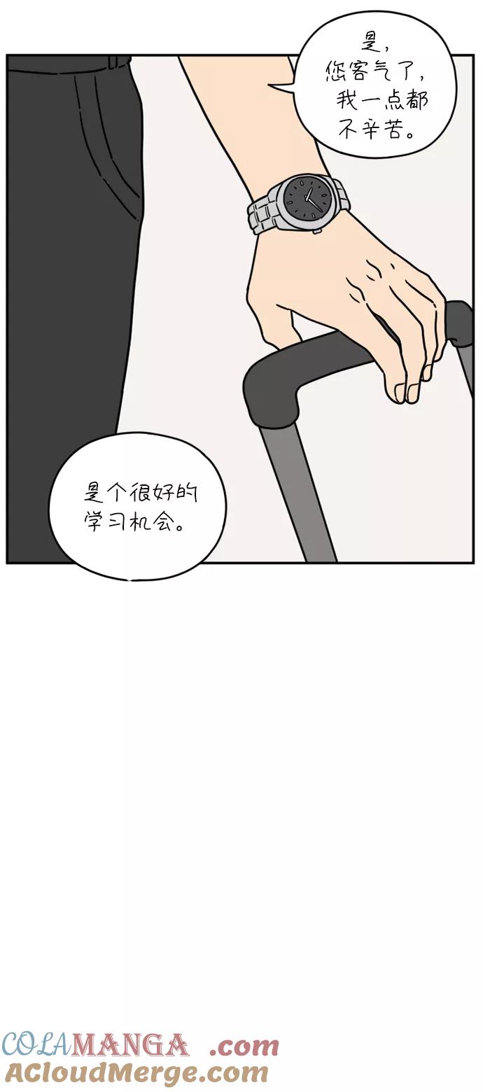 《29岁的我们》[第112话] 顺其自然（下） 第67页