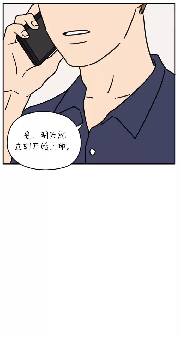 《29岁的我们》[第112话] 顺其自然（下） 第68页