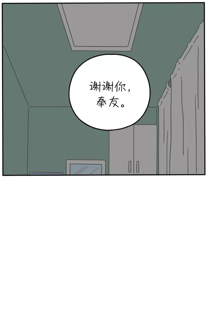 《29岁的我们》[第112话] 顺其自然（下） 第15页