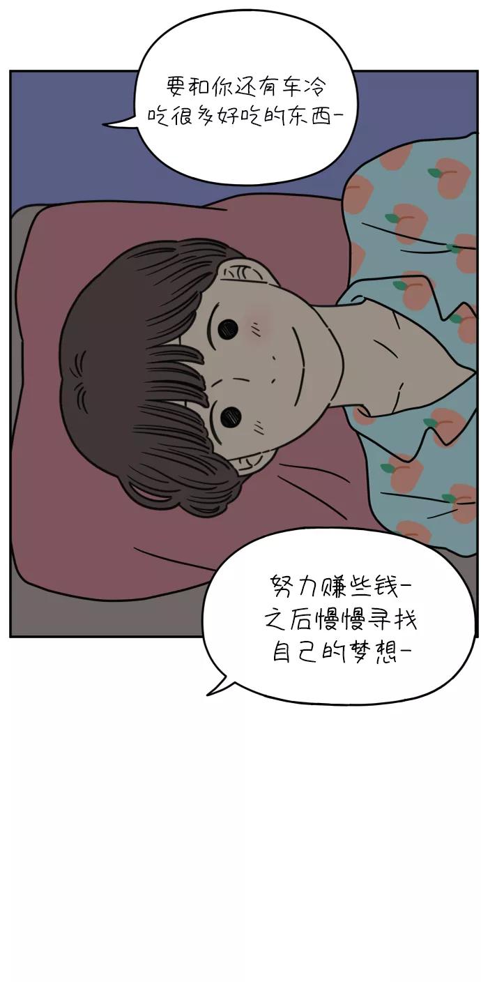 《29岁的我们》[第112话] 顺其自然（下） 第35页