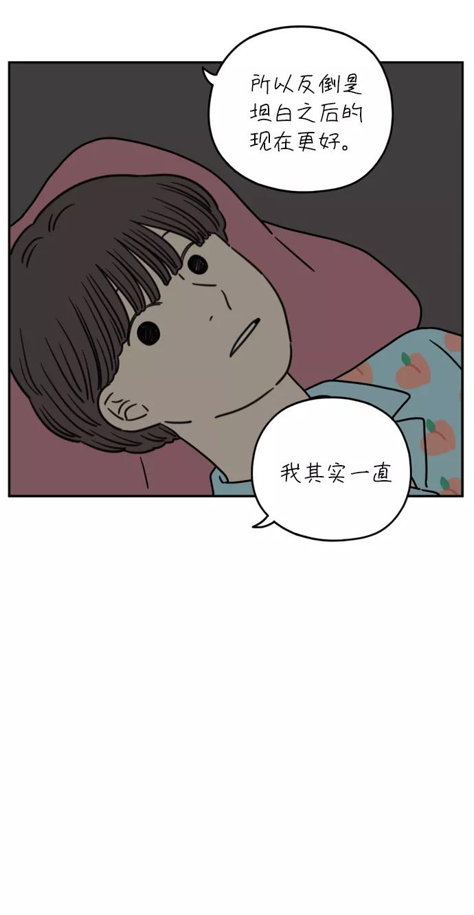 《29岁的我们》[第112话] 顺其自然（下） 第18页
