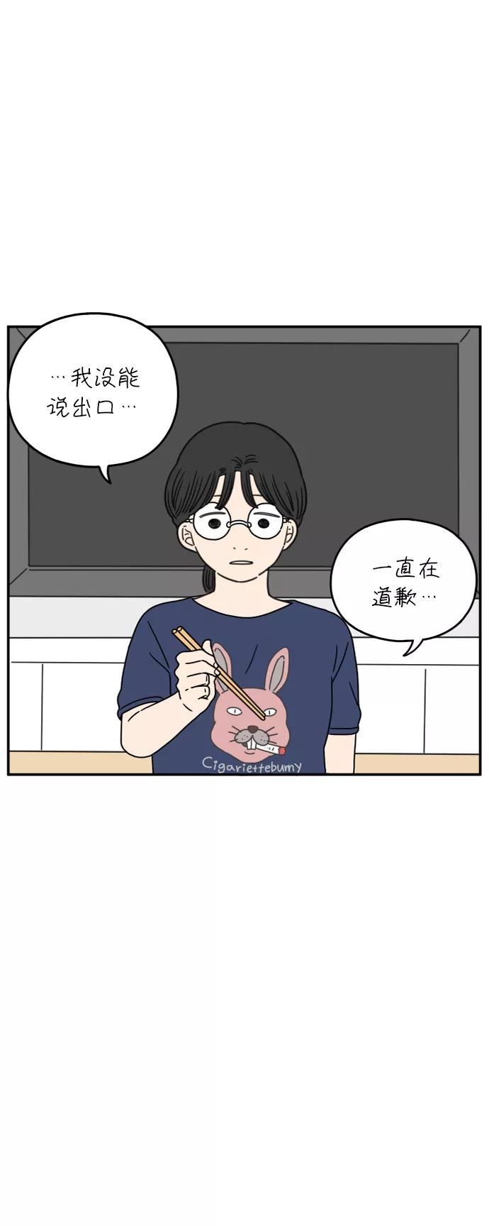 《29岁的我们》[第112话] 顺其自然（下） 第5页