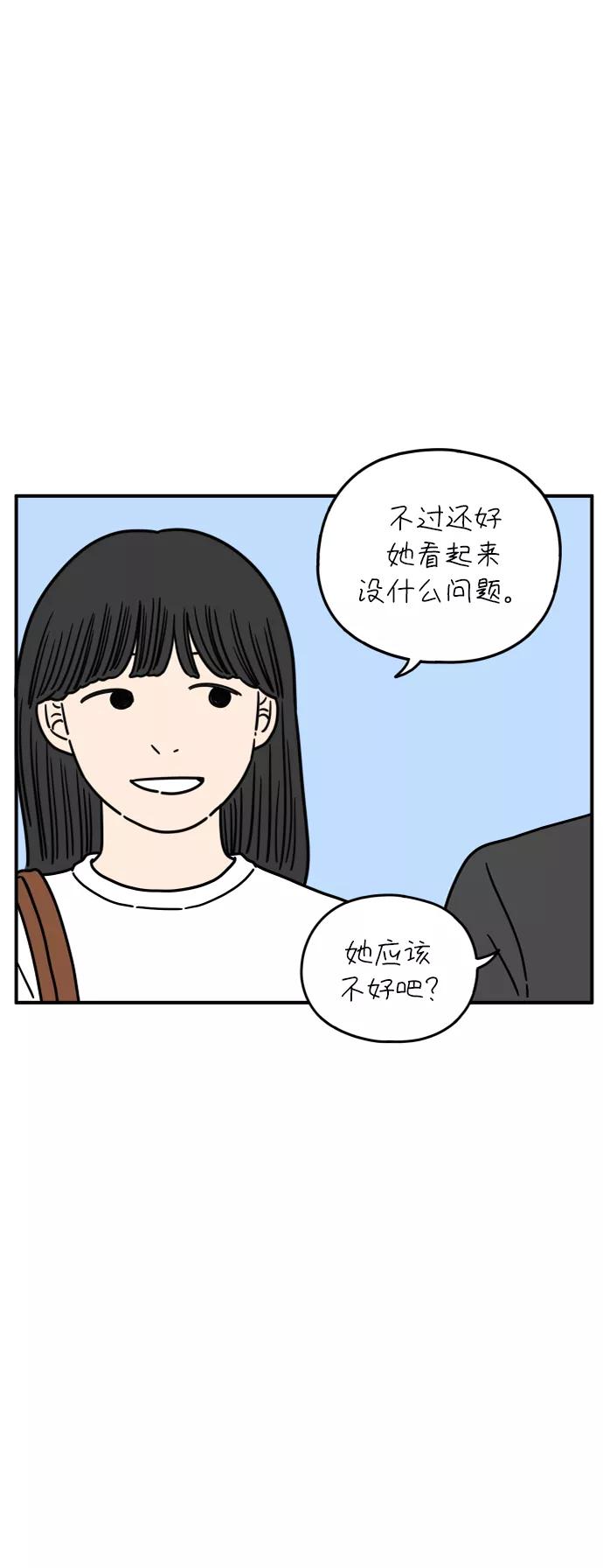 《29岁的我们》[第113话] 不在乎 第20页