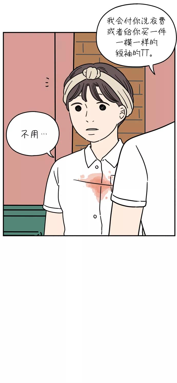 《29岁的我们》[第113话] 不在乎 第57页