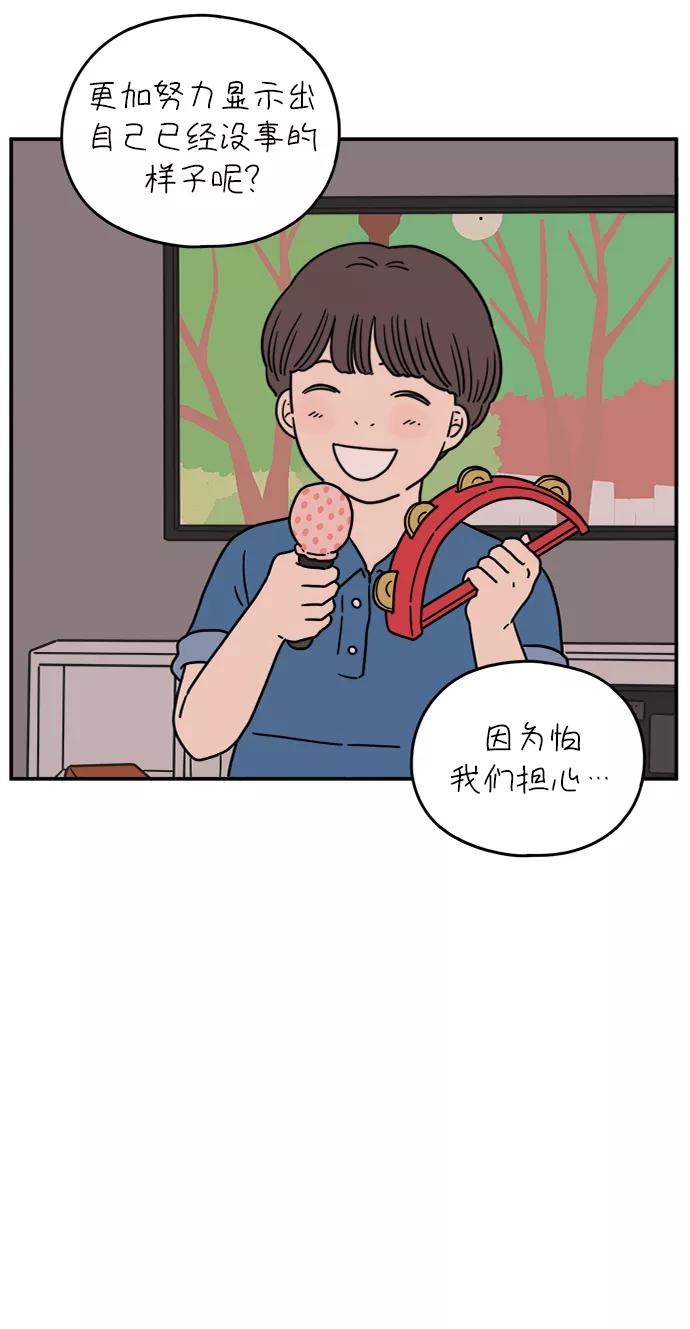 《29岁的我们》[第113话] 不在乎 第45页