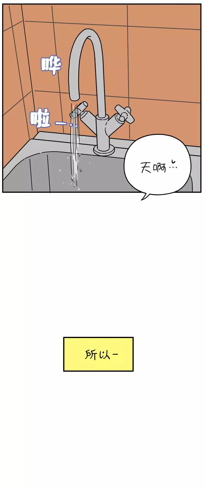 《29岁的我们》[第113话] 不在乎 第54页