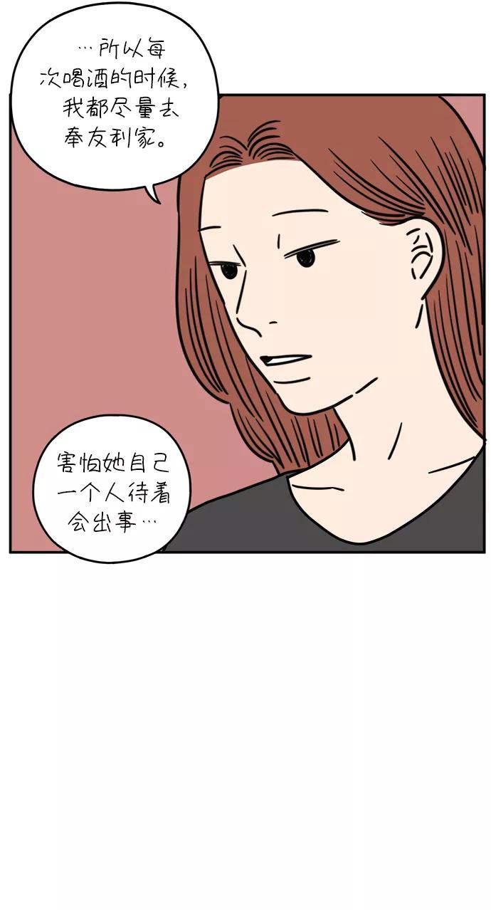 《29岁的我们》[第113话] 不在乎 第41页