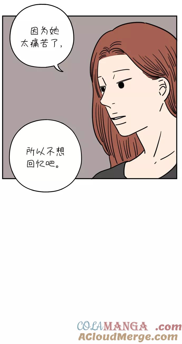 《29岁的我们》[第113话] 不在乎 第46页