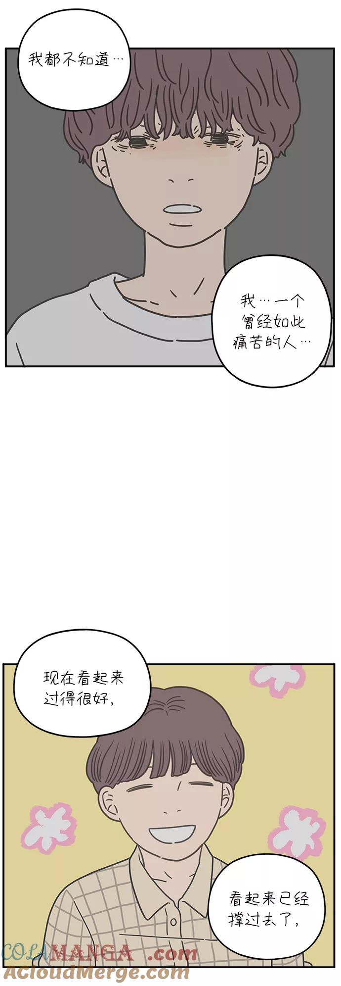 《29岁的我们》[第113话] 不在乎 第43页