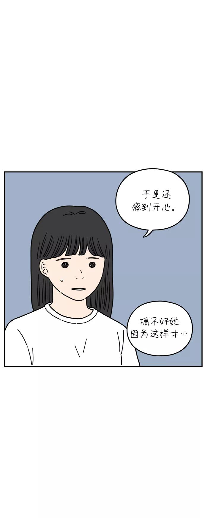 《29岁的我们》[第113话] 不在乎 第44页