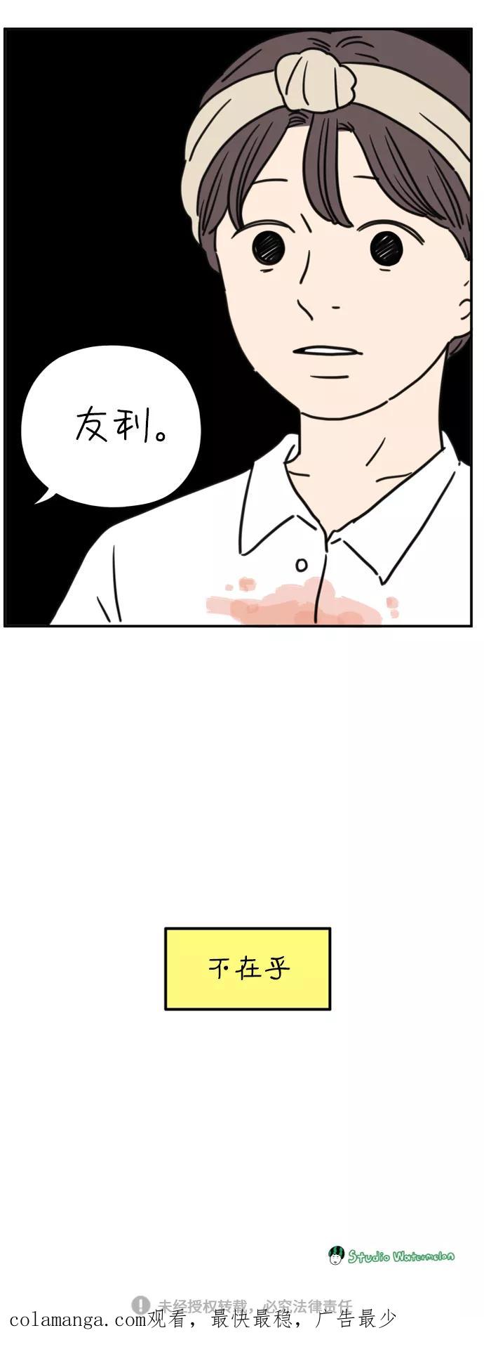 《29岁的我们》[第113话] 不在乎 第68页
