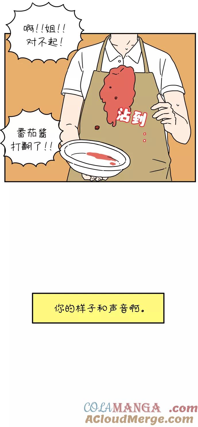《29岁的我们》[第113话] 不在乎 第52页