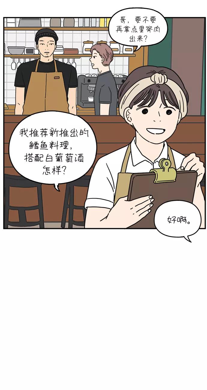 《29岁的我们》[第113话] 不在乎 第36页