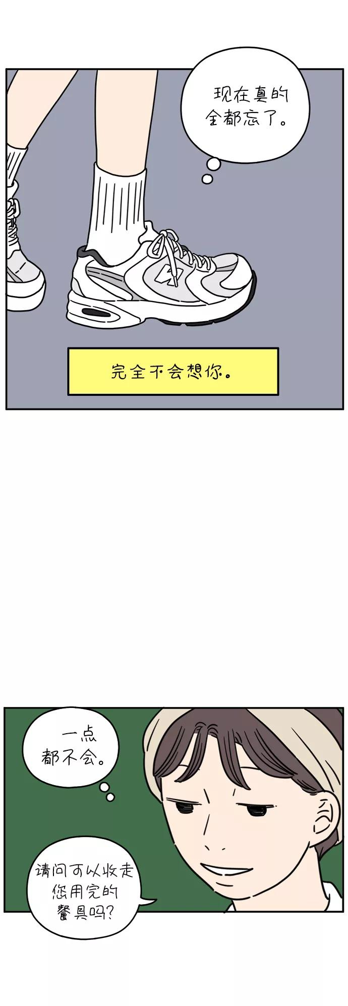 《29岁的我们》[第113话] 不在乎 第50页
