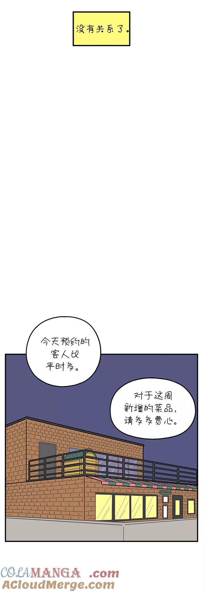 《29岁的我们》[第113话] 不在乎 第31页