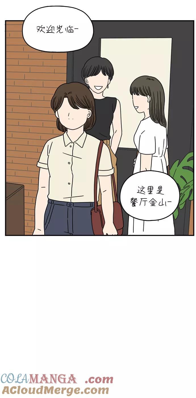 《29岁的我们》[第113话] 不在乎 第34页