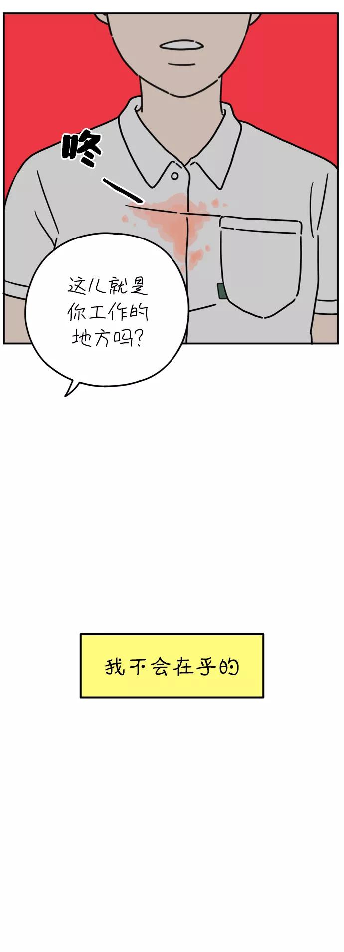 《29岁的我们》[第113话] 不在乎 第65页